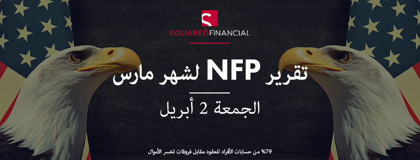 التقرير الشهري للوظائف غير الزراعية الأميركية لهذا الشهر – 02/04/2021
